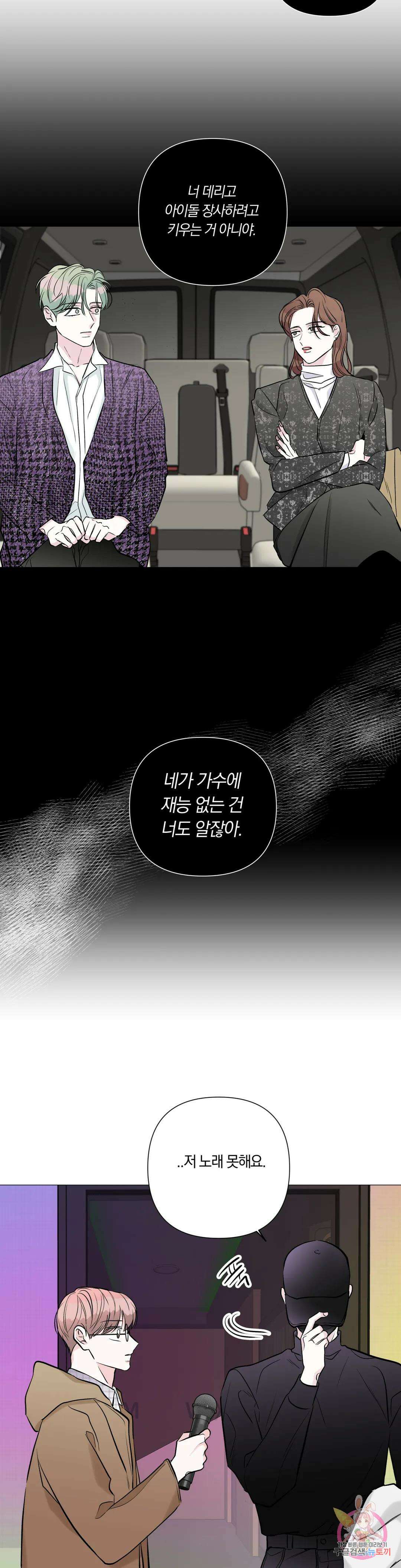 러브로직 19화 4