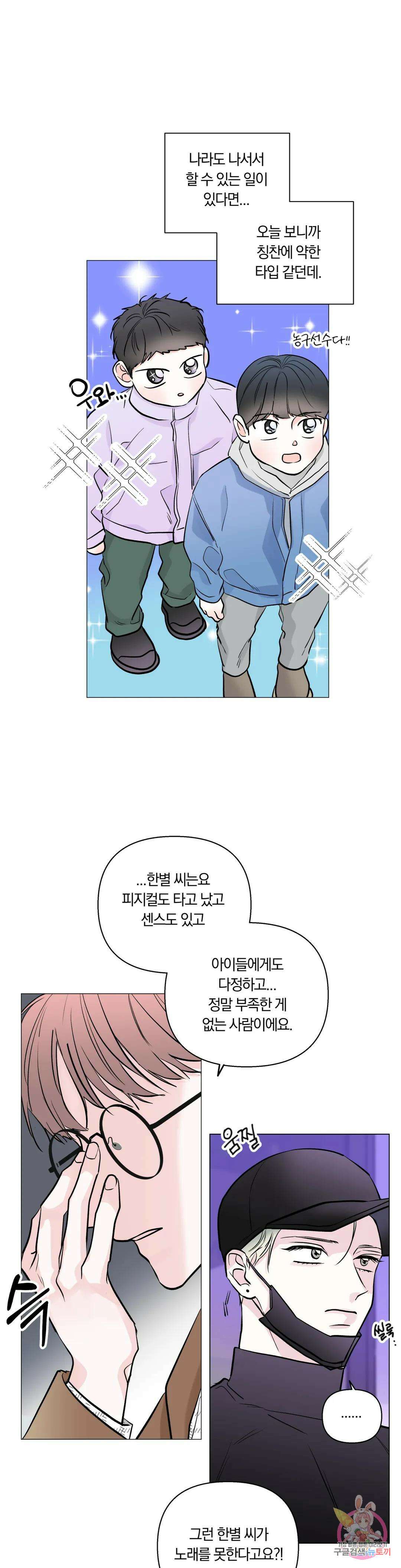 러브로직 19화 6