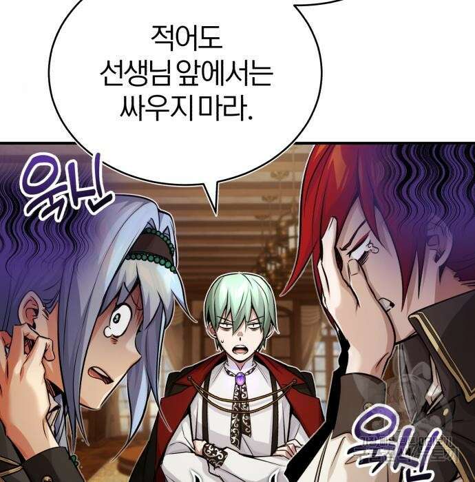 66666년 만에 환생한 흑마법사 78화 9