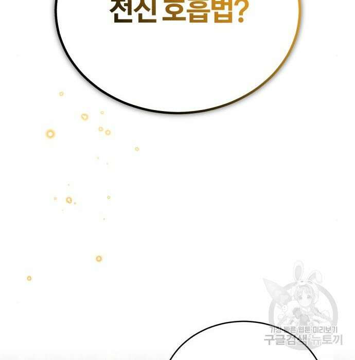 66666년 만에 환생한 흑마법사 78화 12