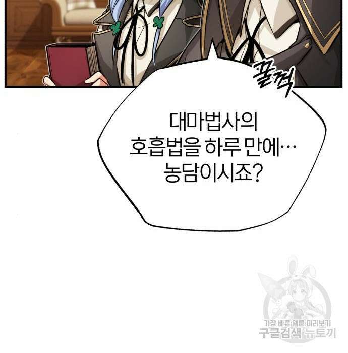 66666년 만에 환생한 흑마법사 78화 18
