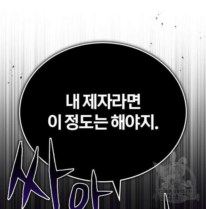 66666년 만에 환생한 흑마법사 78화 19