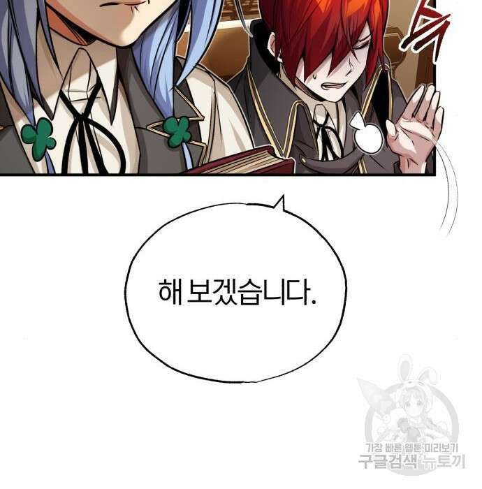 66666년 만에 환생한 흑마법사 78화 25