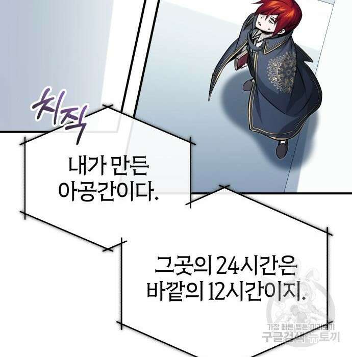 66666년 만에 환생한 흑마법사 78화 35