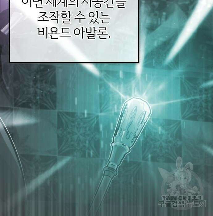 66666년 만에 환생한 흑마법사 78화 38