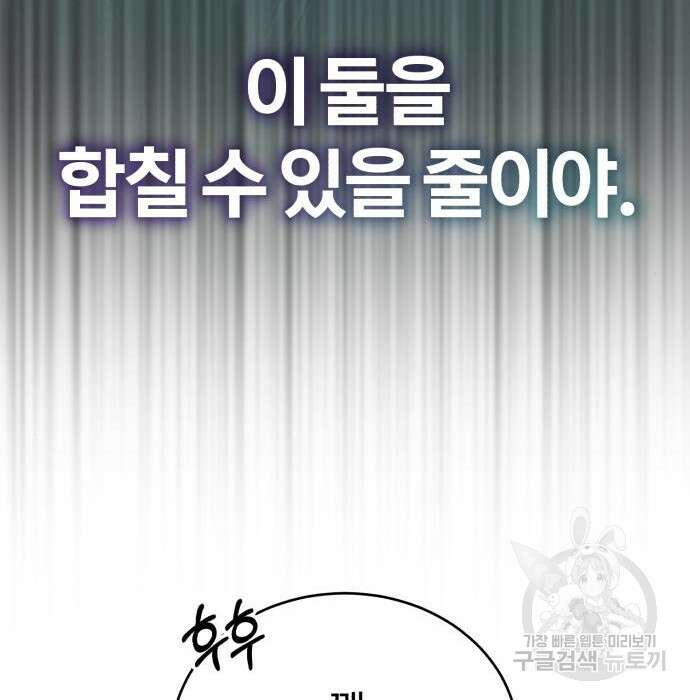 66666년 만에 환생한 흑마법사 78화 39