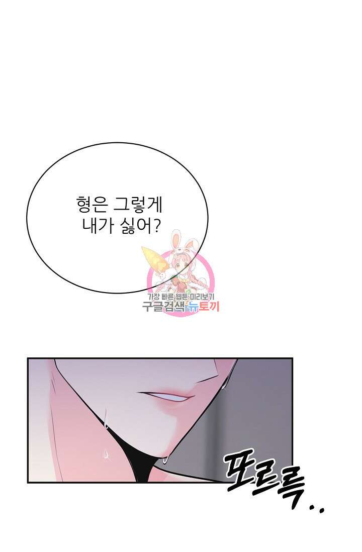 페로몬 베이비 5화 1