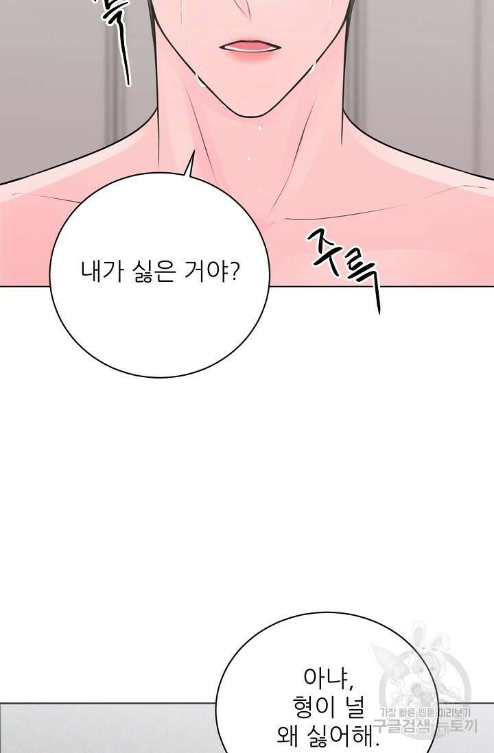 페로몬 베이비 5화 3