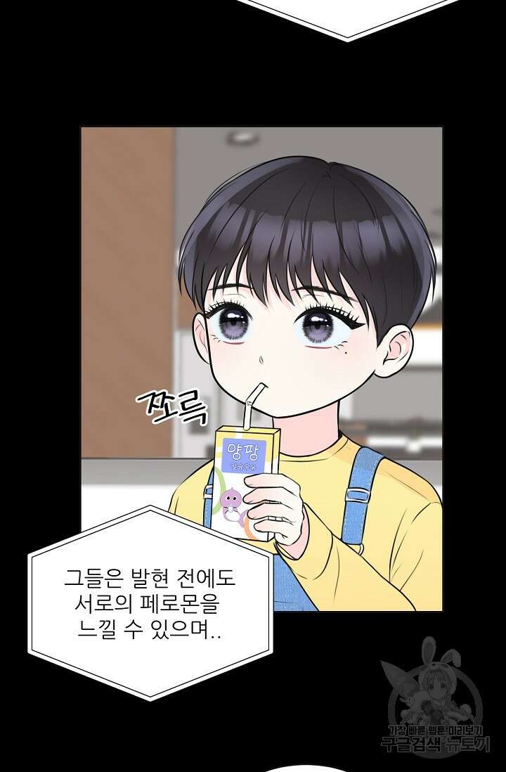페로몬 베이비 5화 15