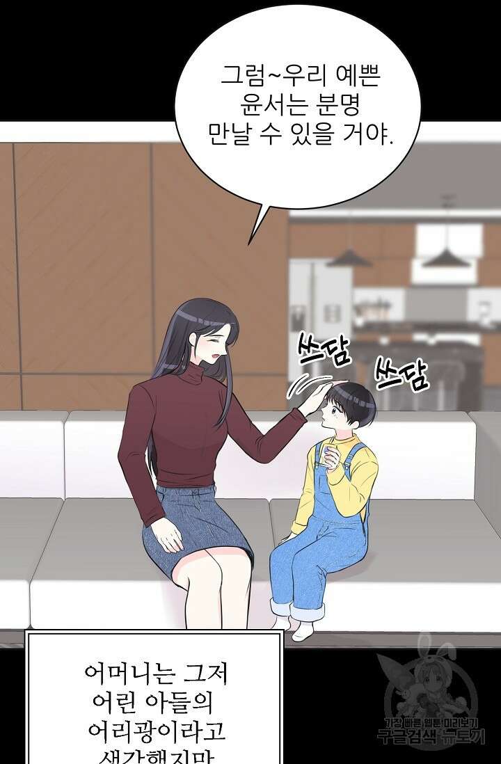 페로몬 베이비 5화 18
