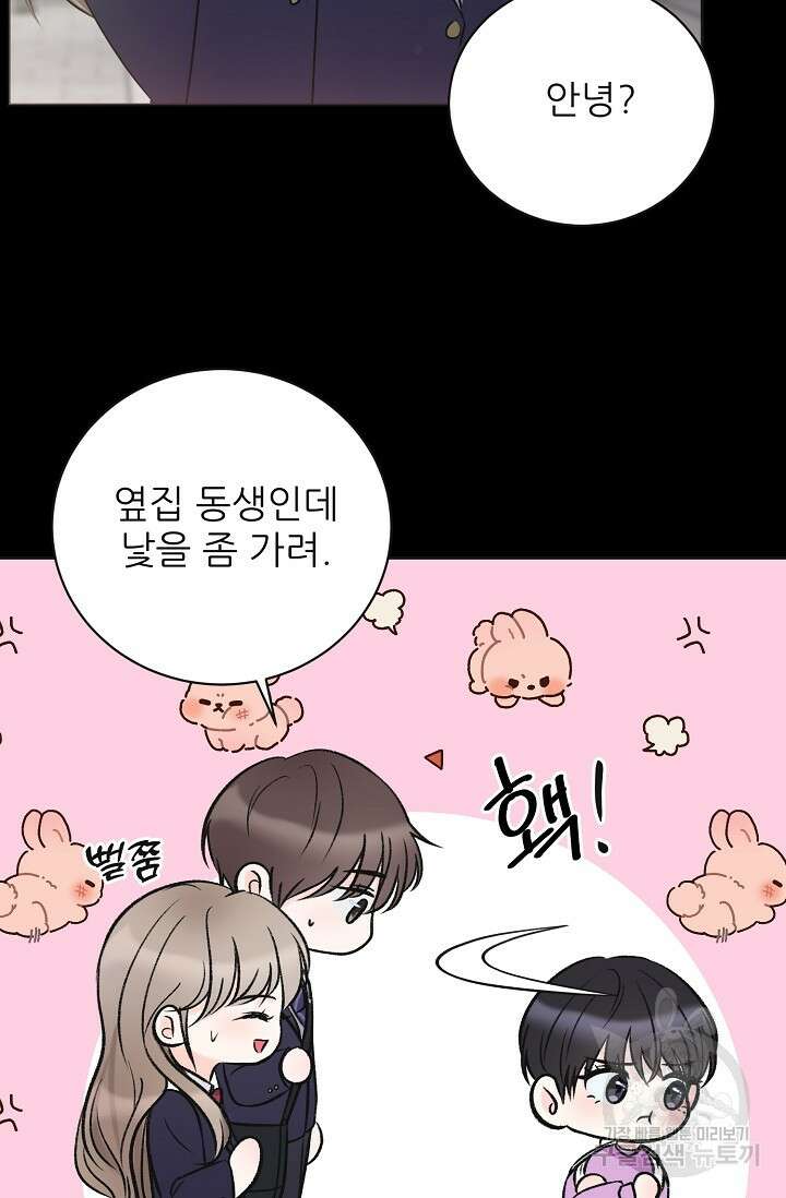 페로몬 베이비 5화 33