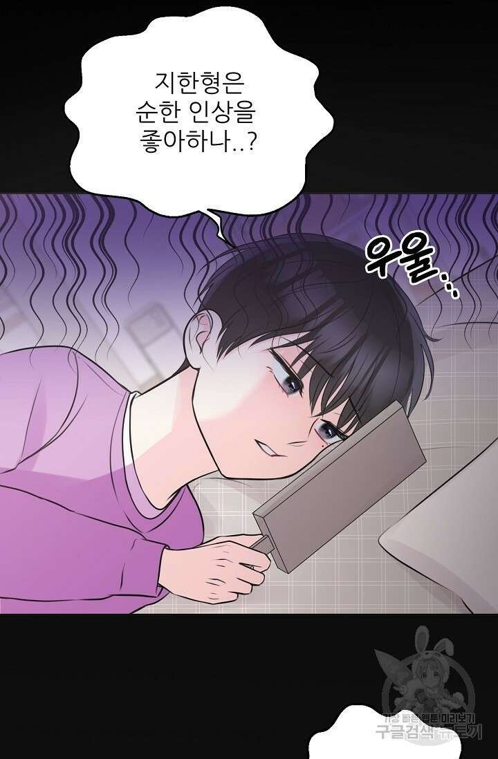 페로몬 베이비 5화 48