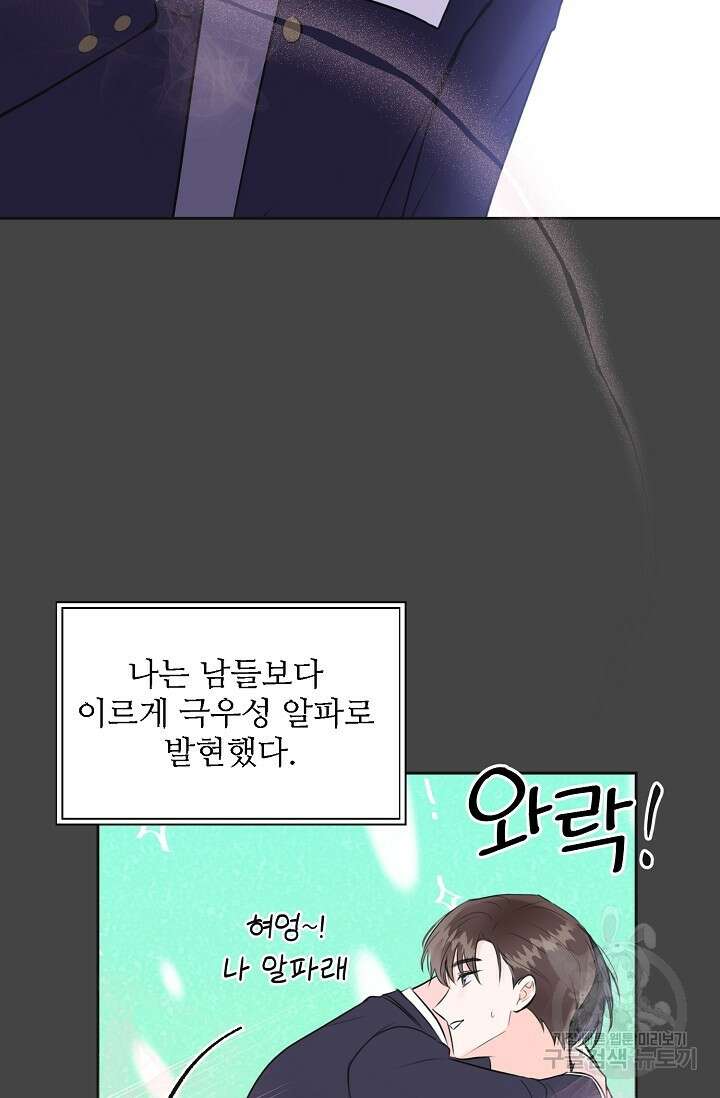 페로몬 베이비 5화 54