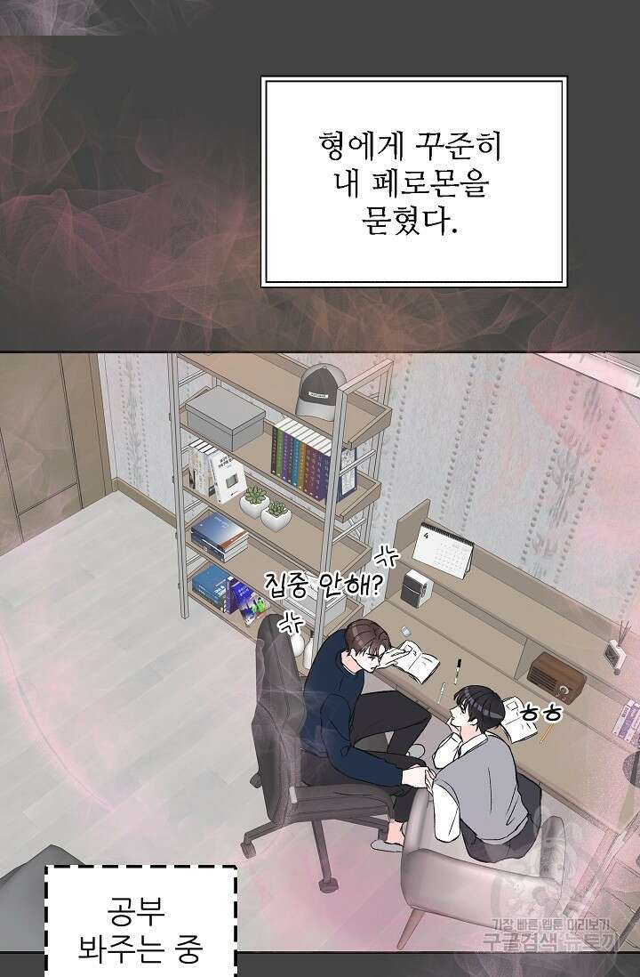 페로몬 베이비 5화 57