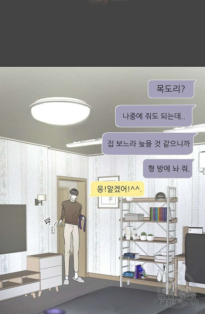 페로몬 베이비 5화 61