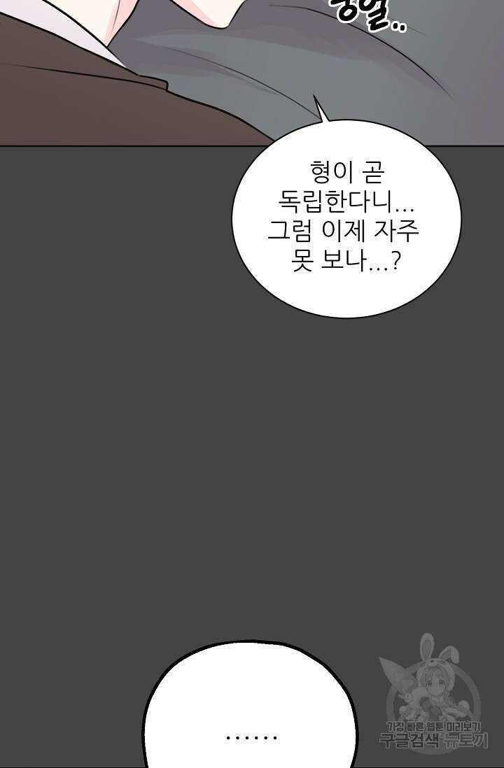 페로몬 베이비 5화 65