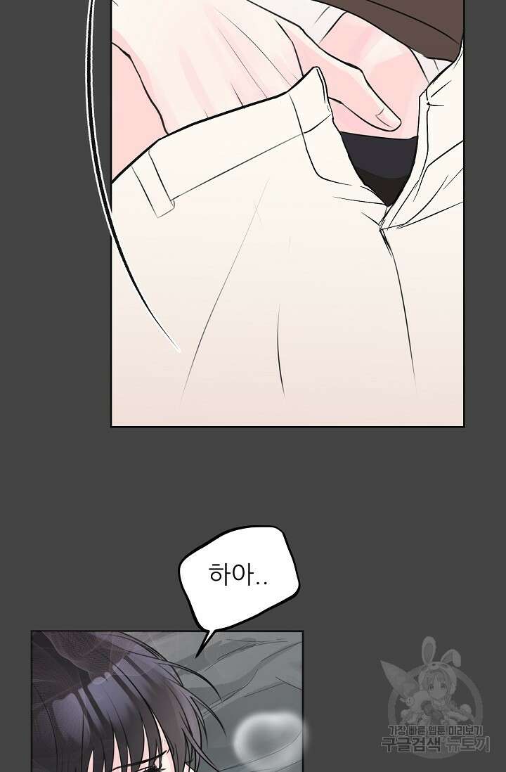 페로몬 베이비 5화 67