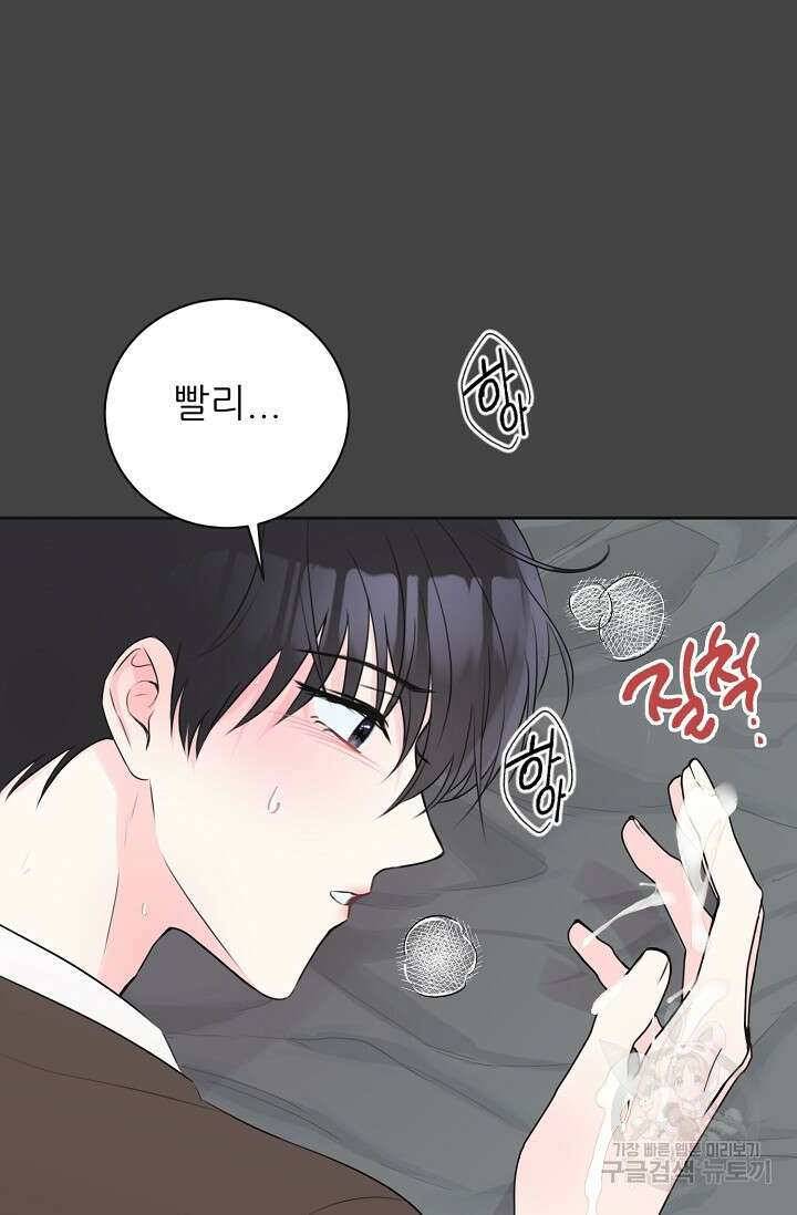페로몬 베이비 5화 73