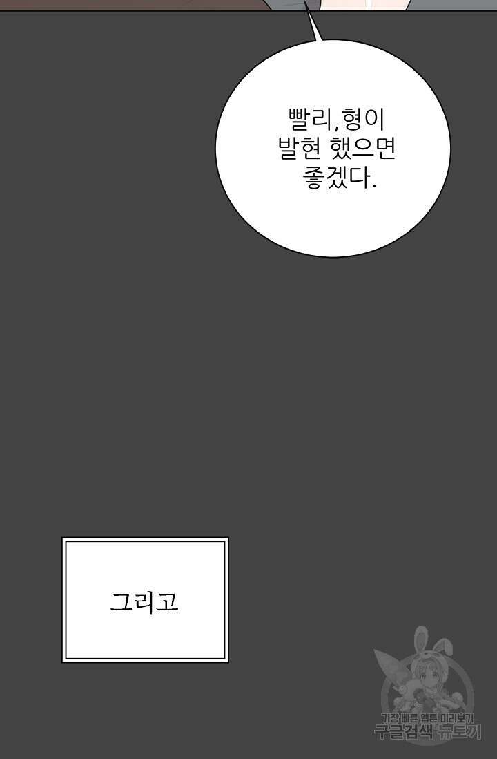 페로몬 베이비 5화 74