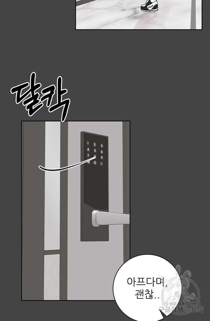 페로몬 베이비 5화 77