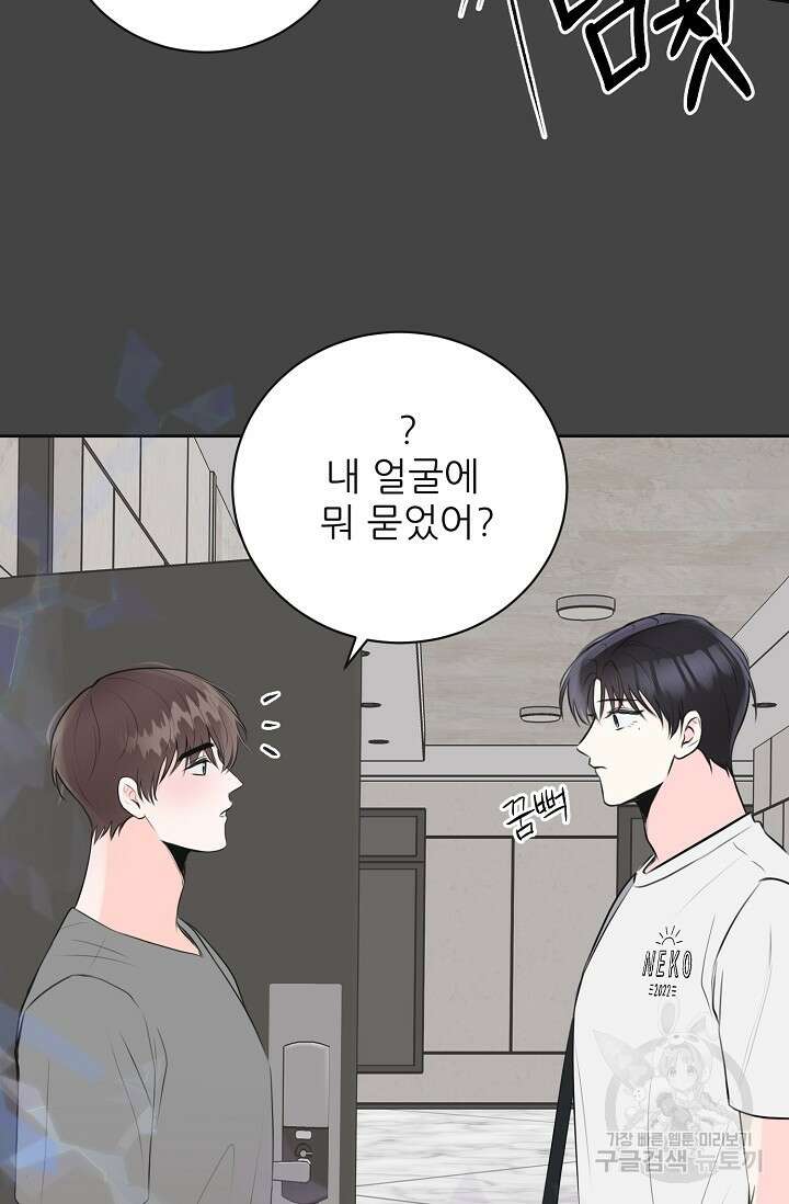 페로몬 베이비 5화 79