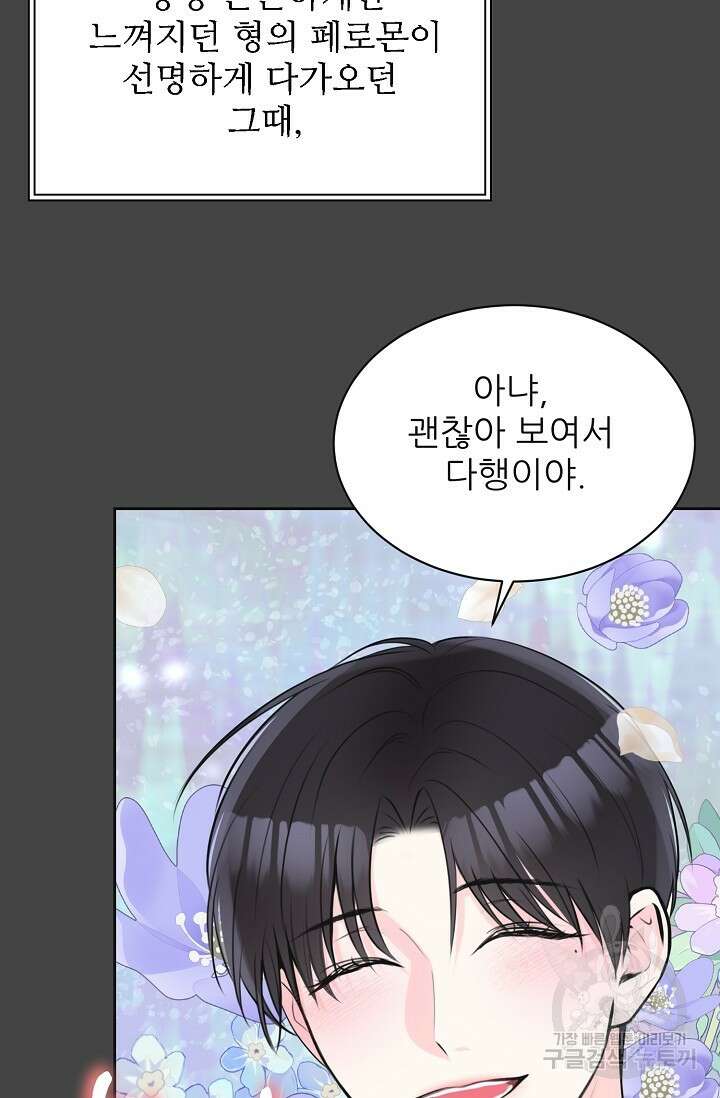 페로몬 베이비 5화 81