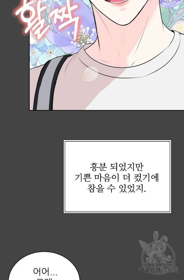 페로몬 베이비 5화 82
