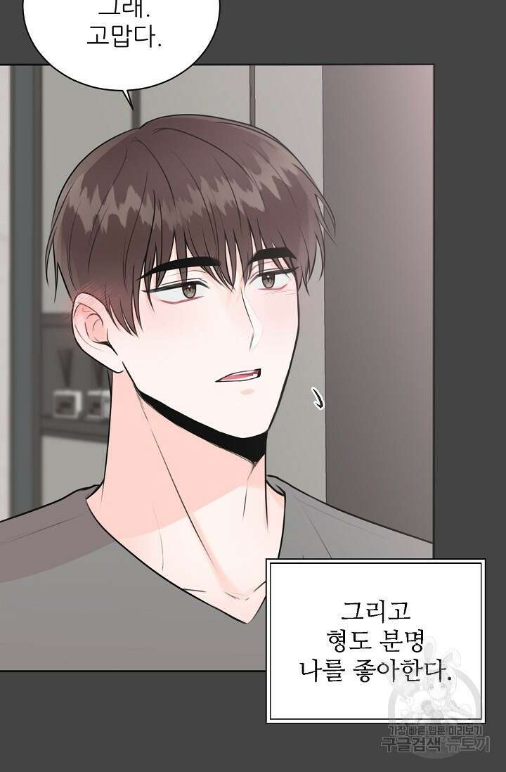 페로몬 베이비 5화 83