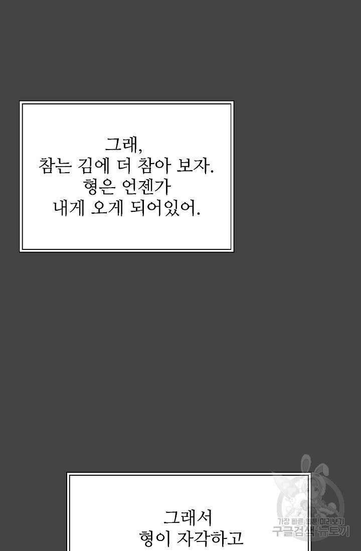 페로몬 베이비 5화 84