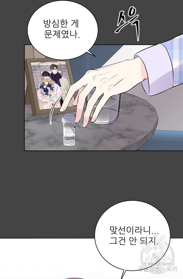 페로몬 베이비 5화 86