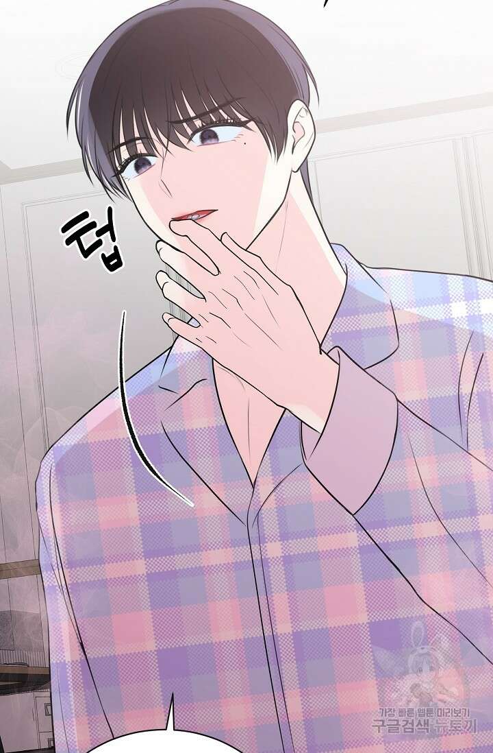 페로몬 베이비 5화 87