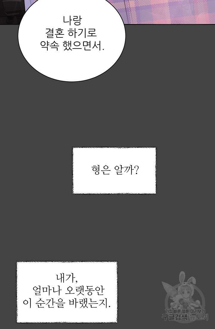 페로몬 베이비 5화 88