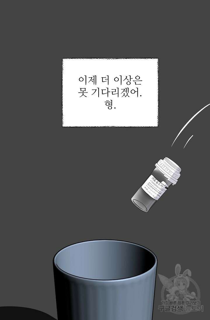 페로몬 베이비 5화 89
