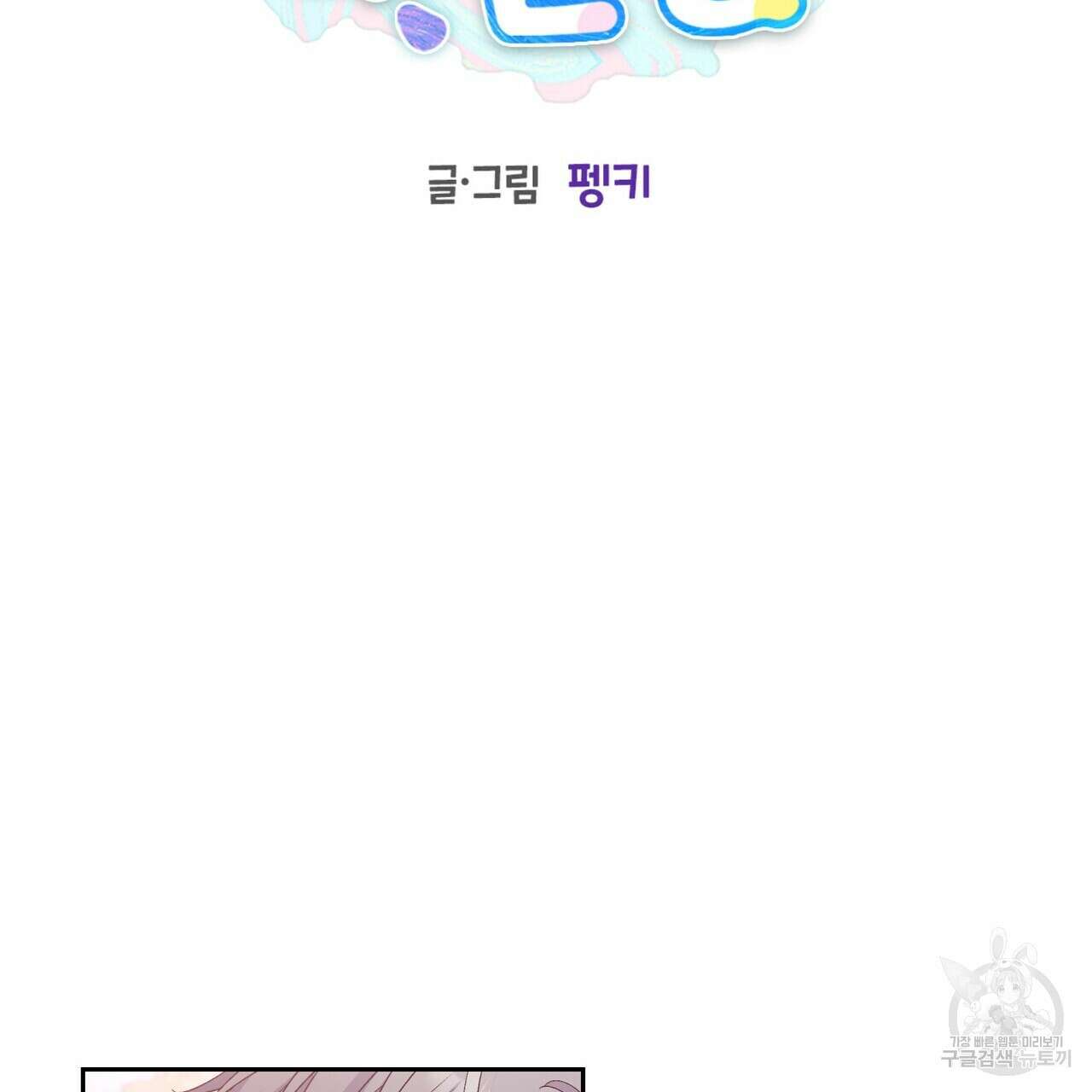 메리 마블링 33화 2