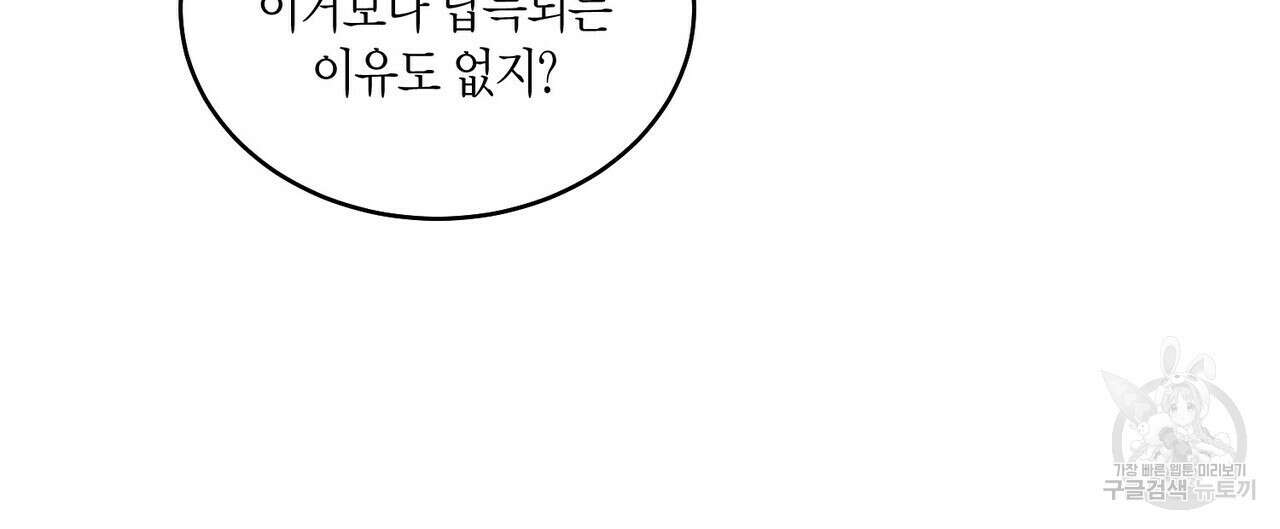메리 마블링 33화 8