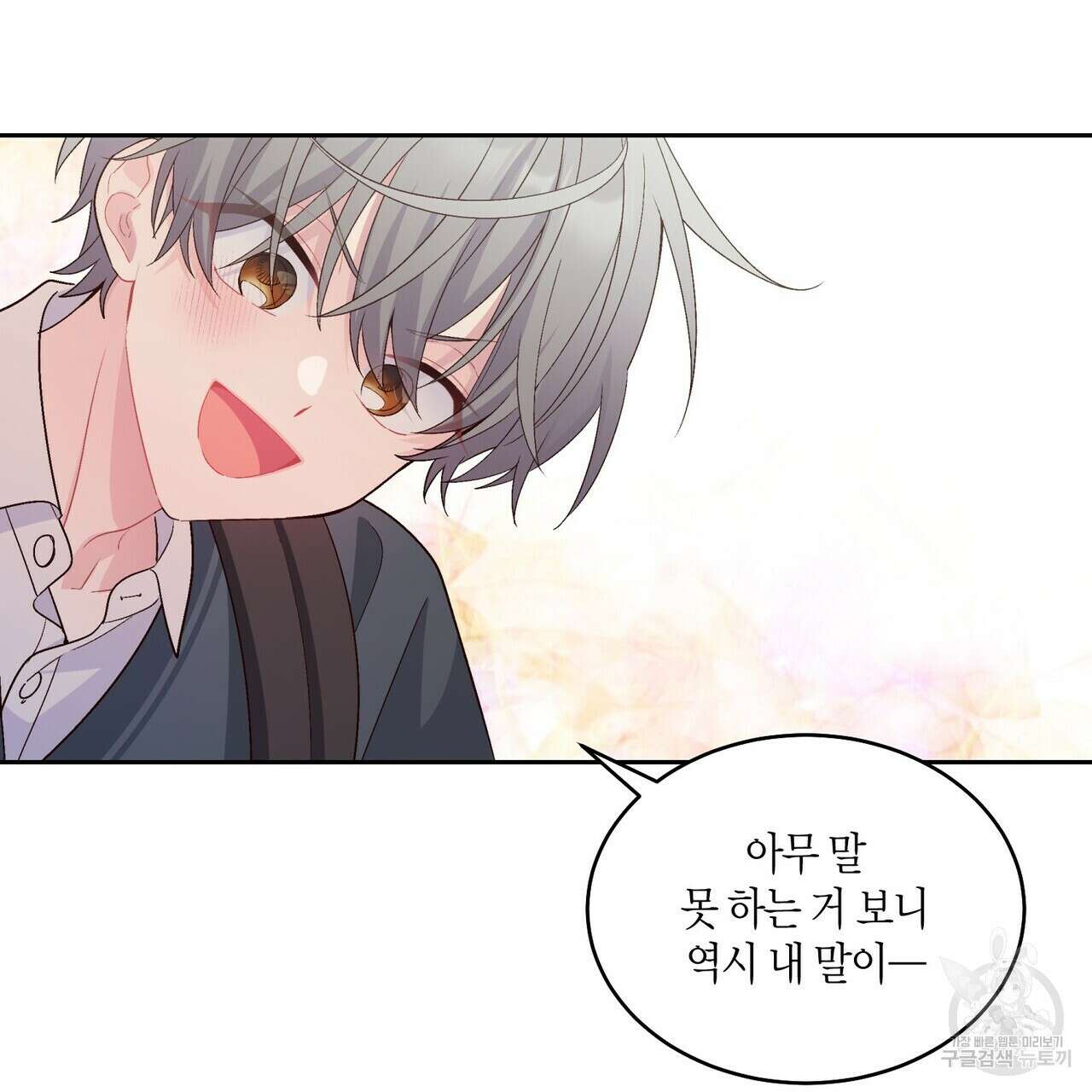 메리 마블링 33화 9