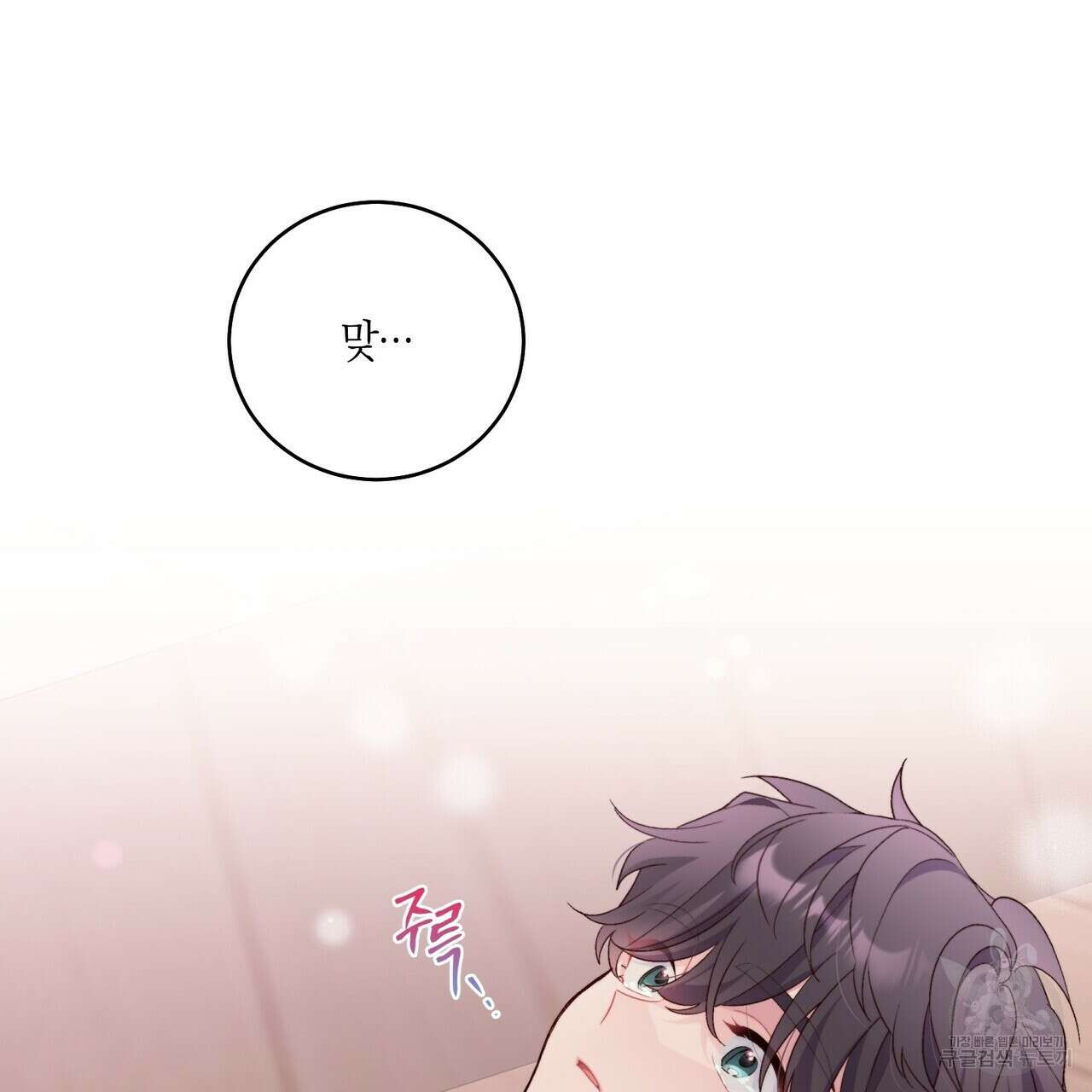 메리 마블링 33화 10