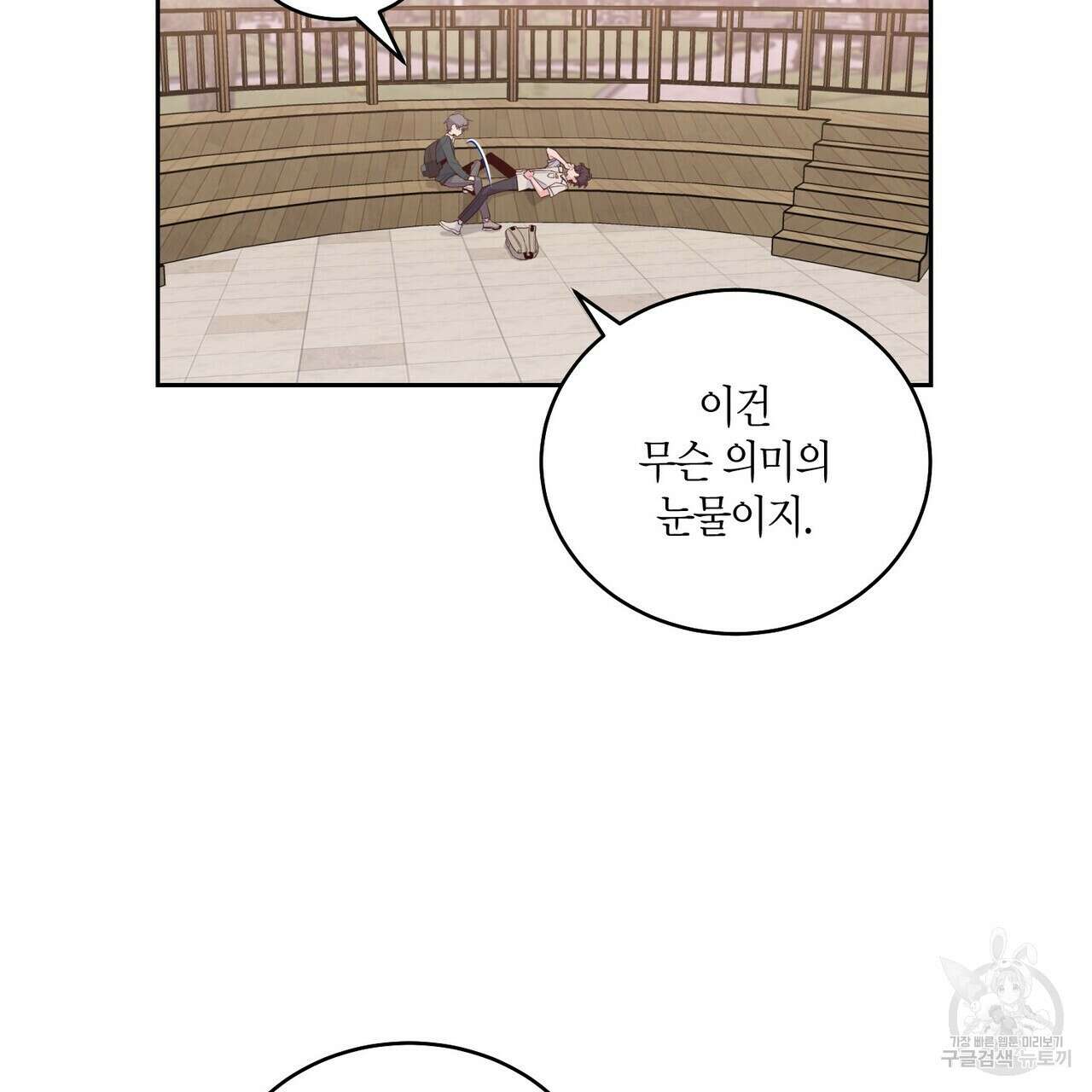 메리 마블링 33화 13