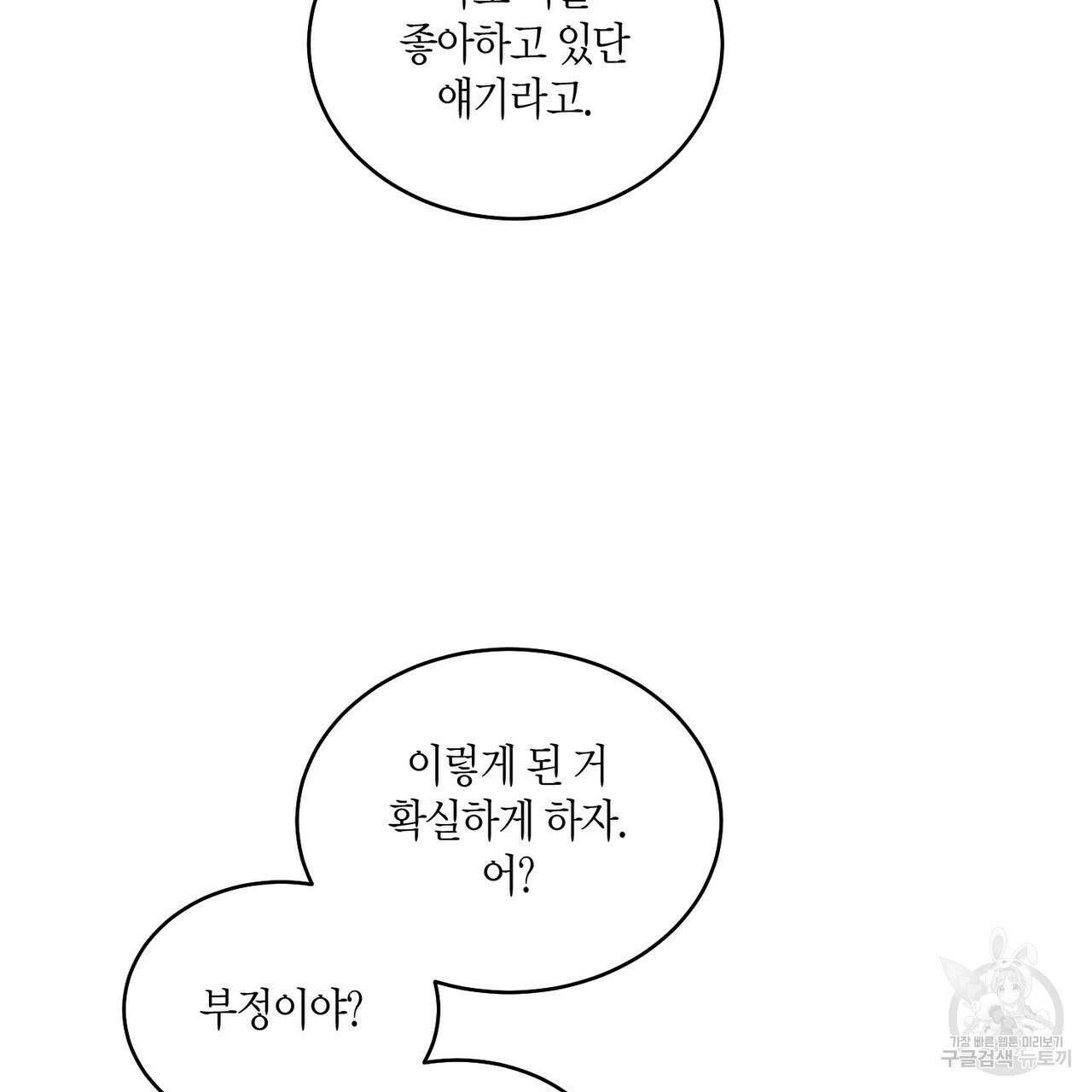 메리 마블링 33화 15