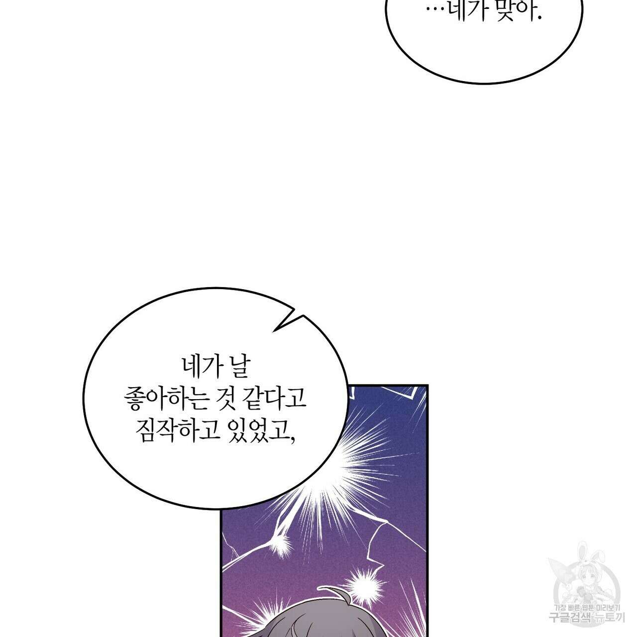 메리 마블링 33화 19