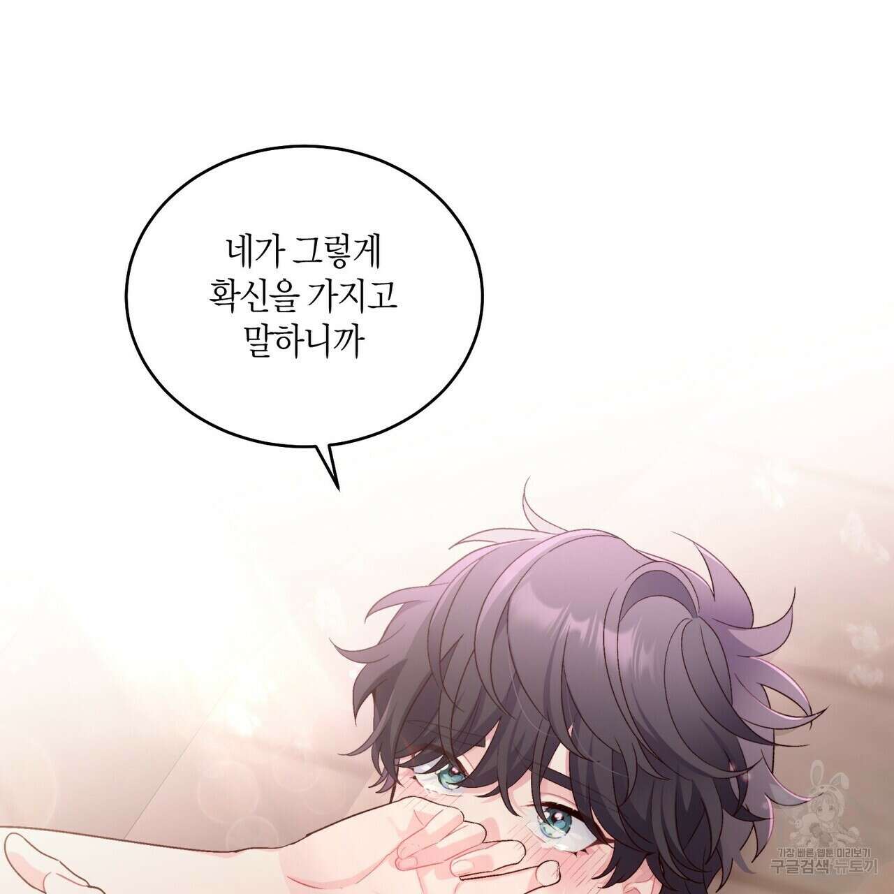 메리 마블링 33화 23