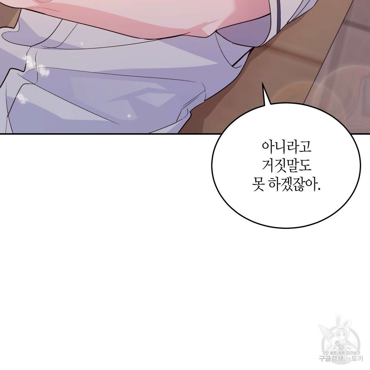 메리 마블링 33화 25