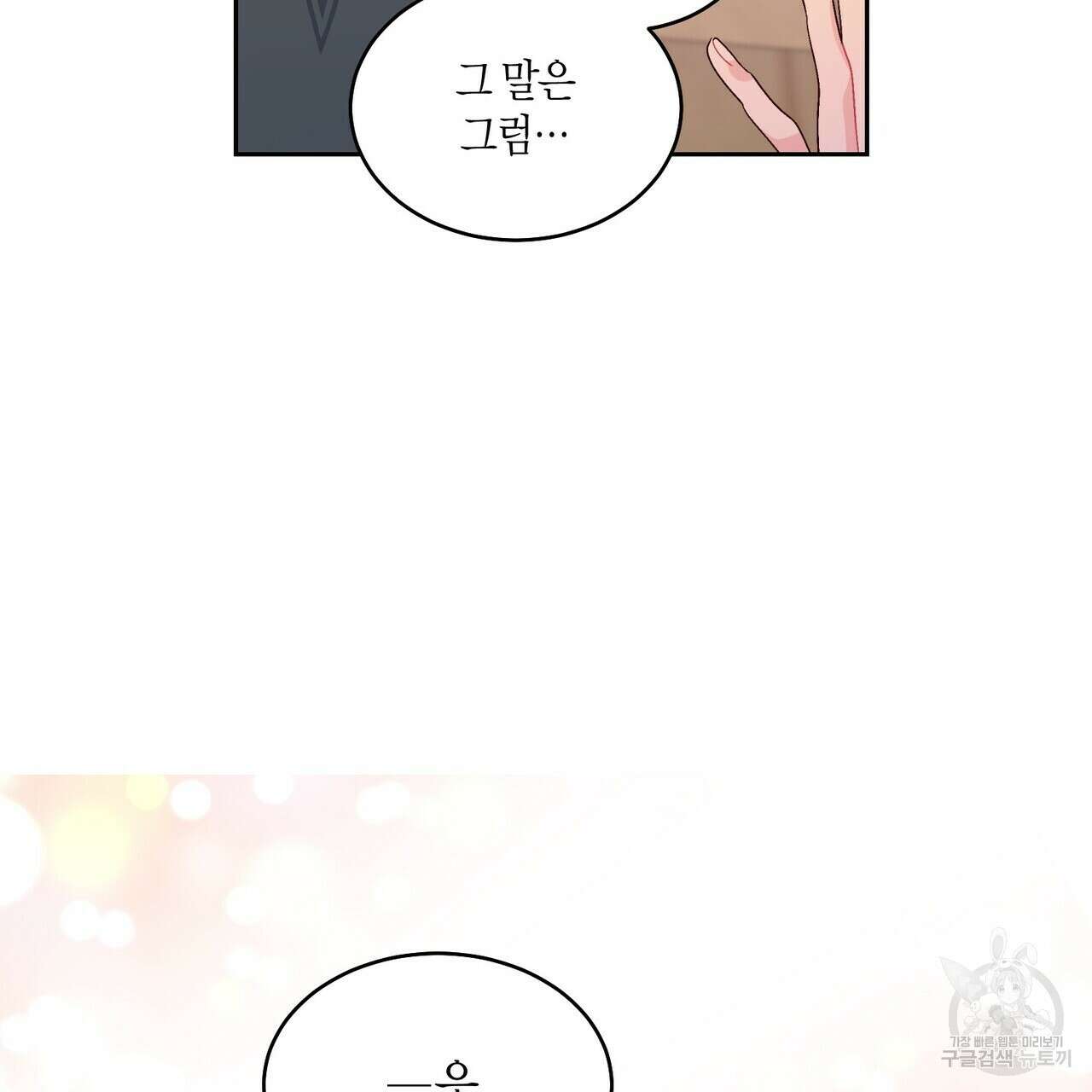 메리 마블링 33화 27