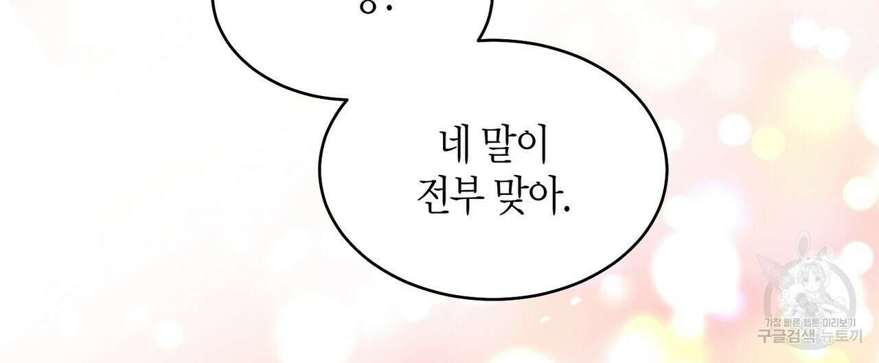 메리 마블링 33화 28