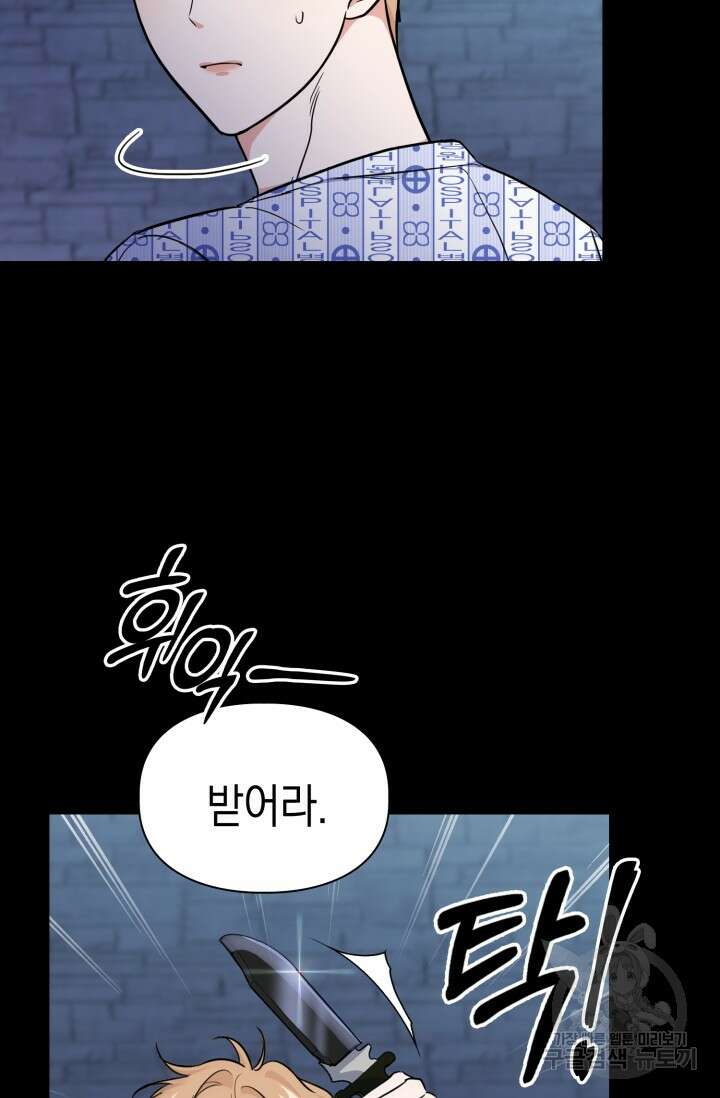 BAITS(베이츠) 74화 6