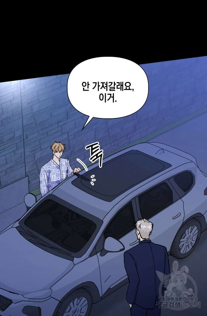 BAITS(베이츠) 74화 11