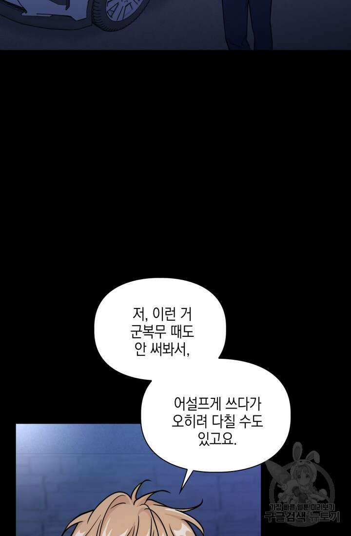BAITS(베이츠) 74화 12