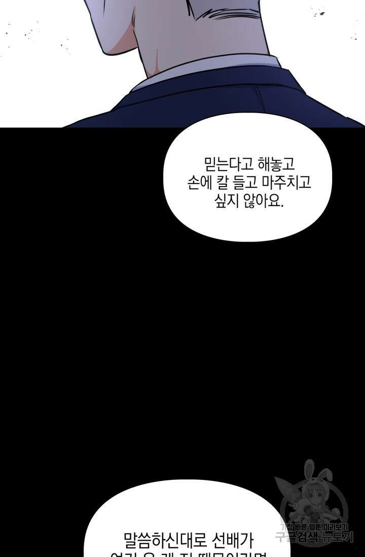 BAITS(베이츠) 74화 14