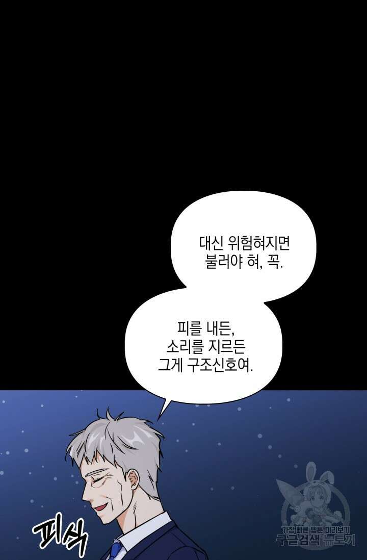 BAITS(베이츠) 74화 19