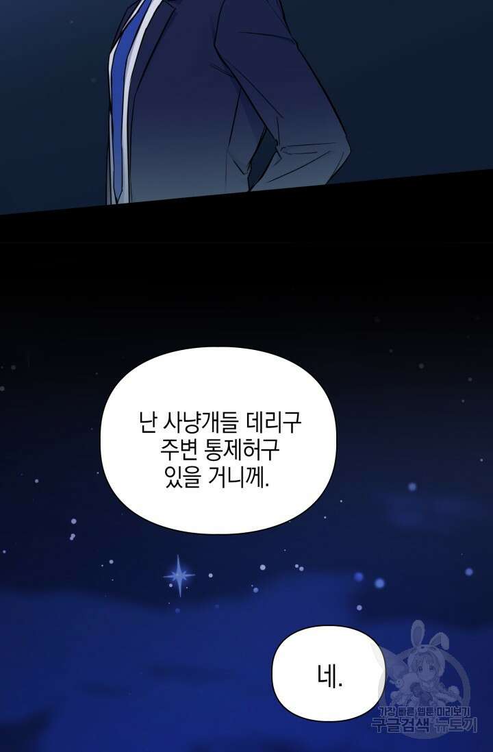 BAITS(베이츠) 74화 20